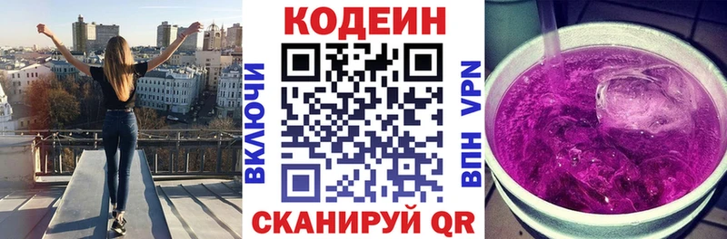 Кодеиновый сироп Lean напиток Lean (лин)  Купить закладки  Верхотурье 